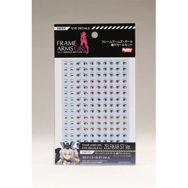 《送料無料》フレームアームズ・ガール 瞳デカールセット017 [ゼルフィカール ST Ver.用] 模型用グッズ FA017D