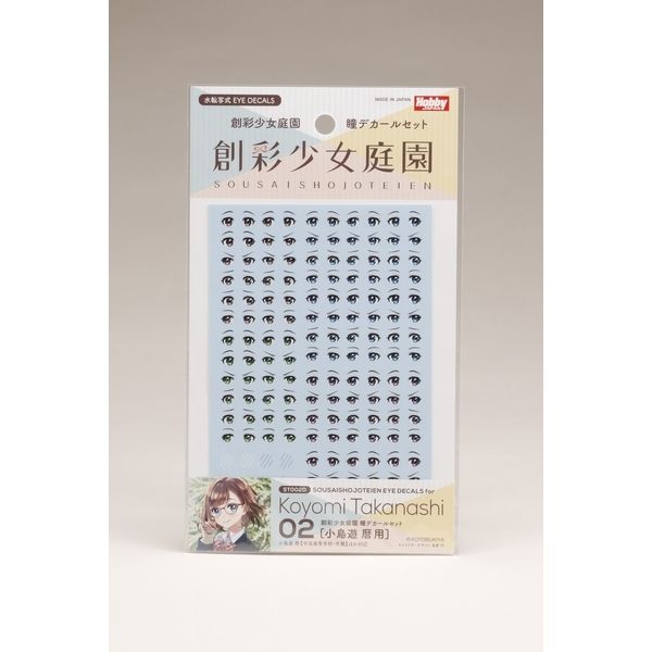 《送料無料》創彩少女庭園 瞳デカールセット02 小鳥遊 暦用 模型用グッズ ST002D