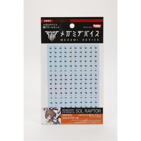メガミデバイス 瞳デカールセット09 SOLラプター 用