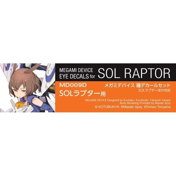 メガミデバイス 瞳デカールセット09 SOLラプター 用 【模型用グッズ】 MD009D