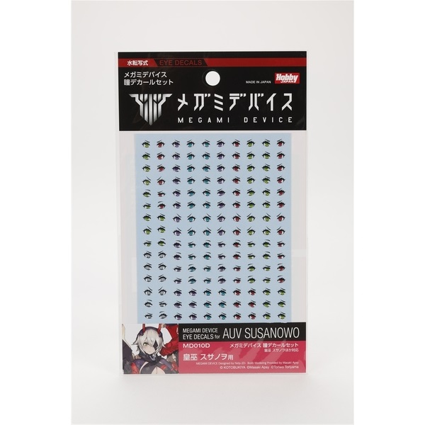 メガミデバイス 瞳デカールセット10 皇巫 スサノヲ 用