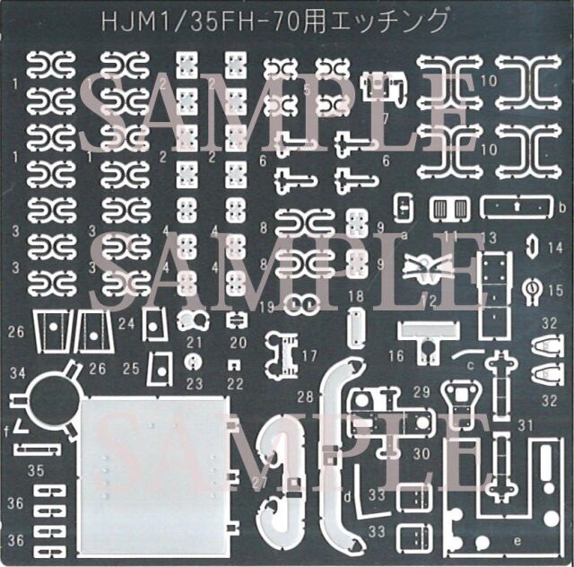 ホビージャパン HJMマテリアルシリーズ No.3 1/35 FH-70用 エッチングパーツ 模型用グッズ HJMD003