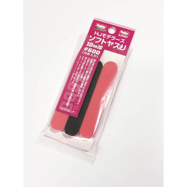 《送料無料》HJモデラーズソフトヤスリ10mm厚[600](3本入り) 模型用グッズ HJMS07
