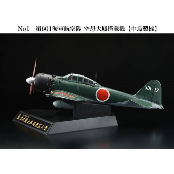 《送料無料》ホビージャパン ダイキャスト戦闘機シリーズ No1 1/32零式艦上戦闘機52型 第601海軍航空隊 空母大鳳搭載機 半完成品モデル HJMC001