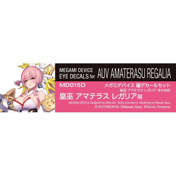 《送料無料》メガミデバイス瞳デカールセット15 皇巫 アマテラス レガリア用 模型用グッズ MD015D