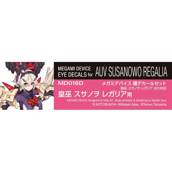 《送料無料》メガミデバイス瞳デカールセット16 皇巫 スサノヲ レガリア用 模型用グッズ MD016D