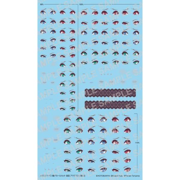 《送料無料》メガミデバイス瞳デカールセット20 皇巫 アマテラス 日蝕用 模型用グッズ MD020D
