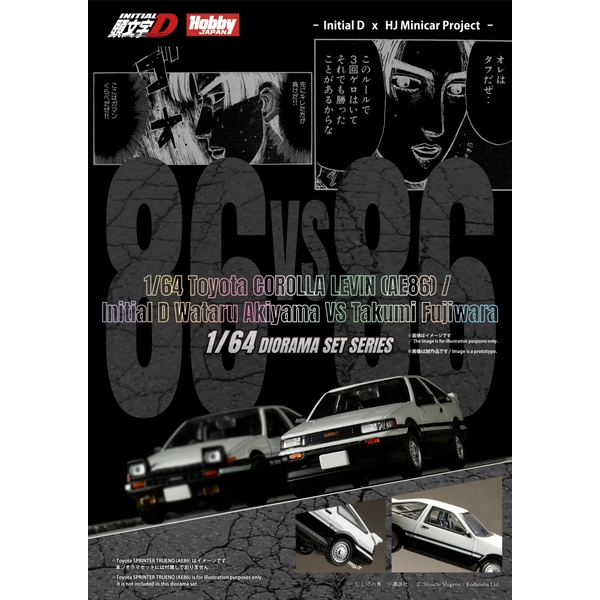 1/64 トヨタ カローラ レビン AE86/頭文字D 秋山 渉 VS 藤原 拓海