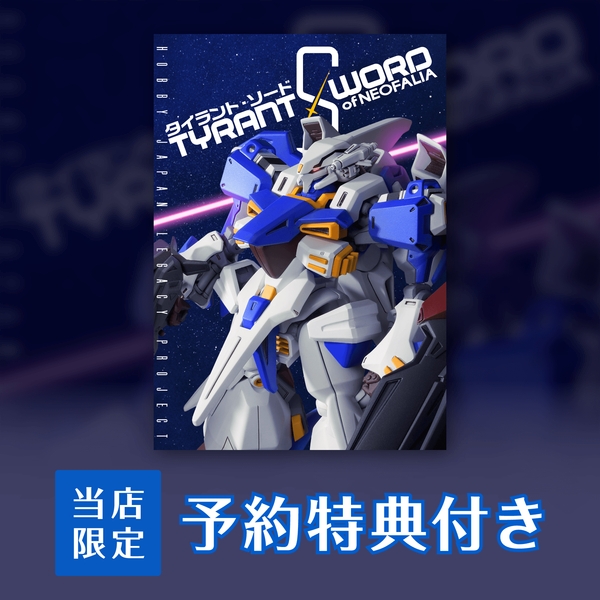 【9月予約】《直営限定商品》TYRANT SWORD Of NEOFALIA タイラント・ソード 書籍《予約特典付き》《送料無料》