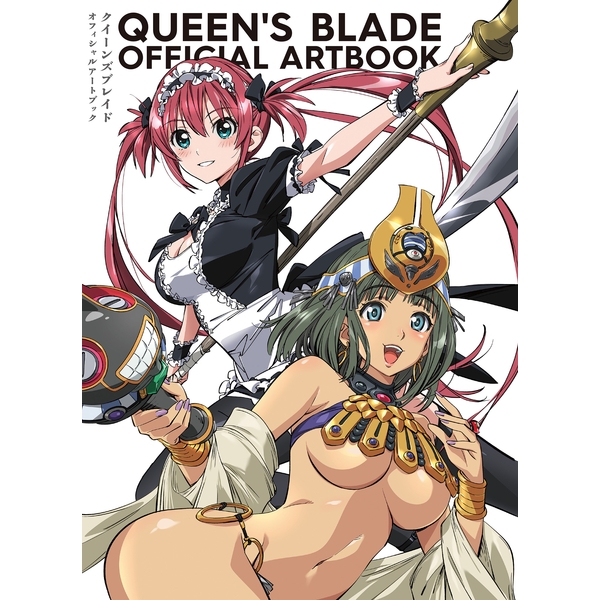 クイーンズブレイド オフィシャルアートブック