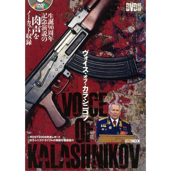 《送料無料》ヴォイス オブ カラシニコフ 書籍