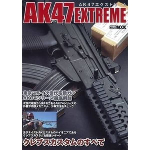 《送料無料》AK47 EXTREME 書籍