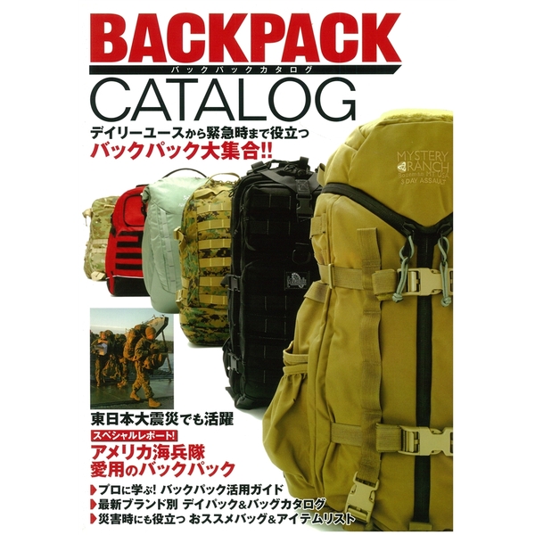 《送料無料》Back Pack Catalog 書籍