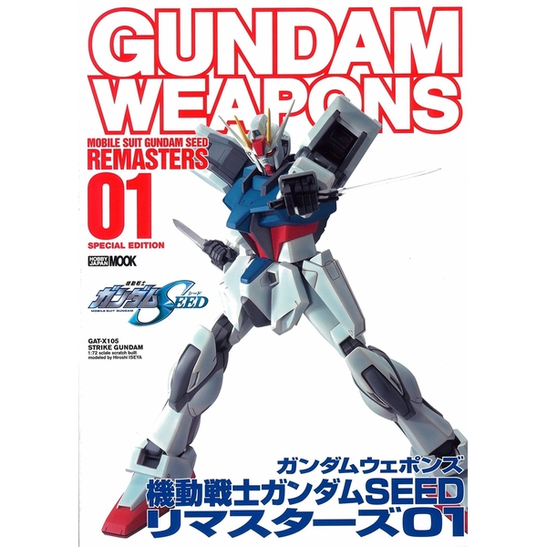 《送料無料》ガンダムウェポンズ 機動戦士ガンダムSEEDリマスターズ01 書籍
