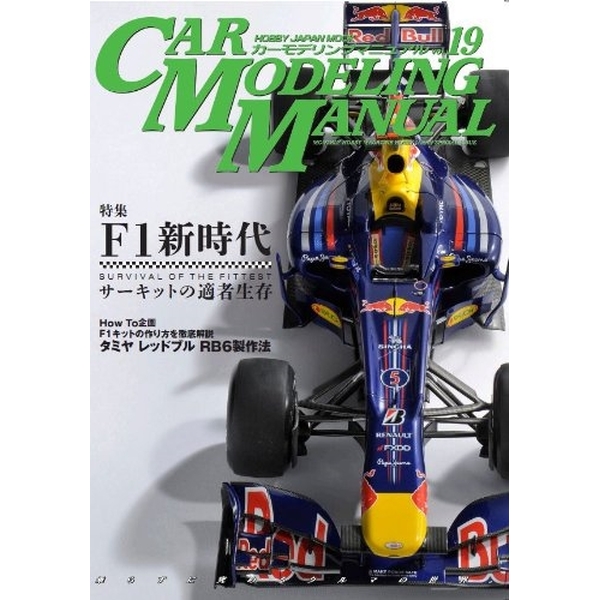 《送料無料》カーモデリングマニュアル vol.19 書籍