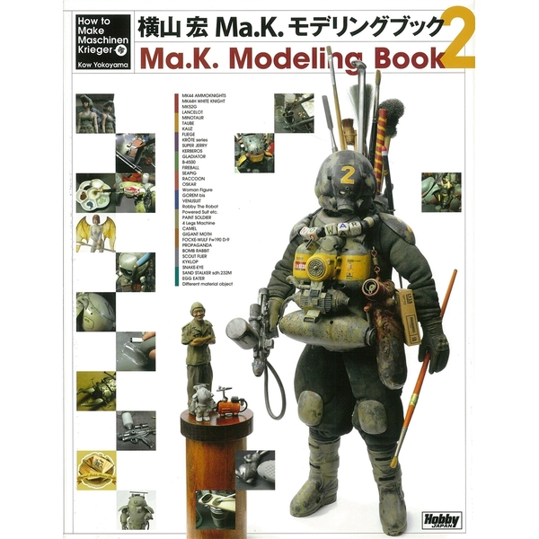 《送料無料》横山宏 Ma.K.モデリングブック2 How to Make Maschinen Krieger 書籍