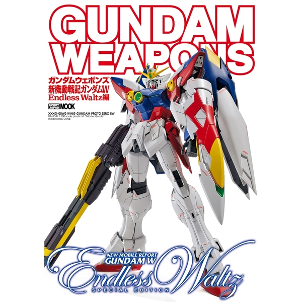 《送料無料》ガンダムウェポンズ 新機動戦記ガンダムＷ Endless Waltz編 書籍