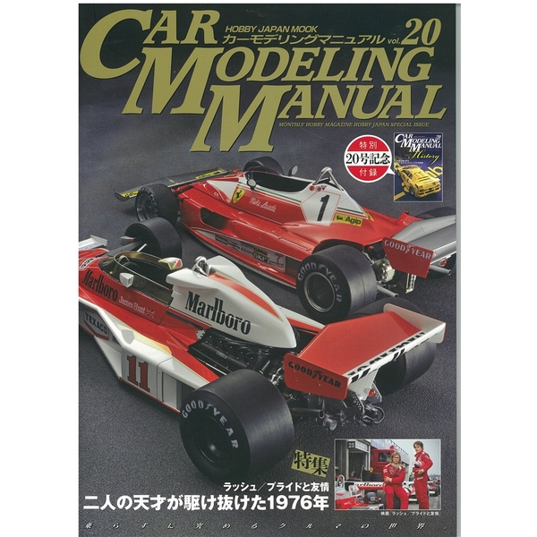 《送料無料》カーモデリングマニュアル vol.20 書籍