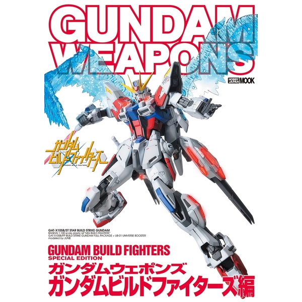 《送料無料》ガンダムウェポンズ ガンダムビルドファイターズ編 書籍