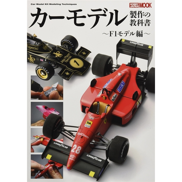 《送料無料》カーモデル製作の教科書 F1モデル編 書籍