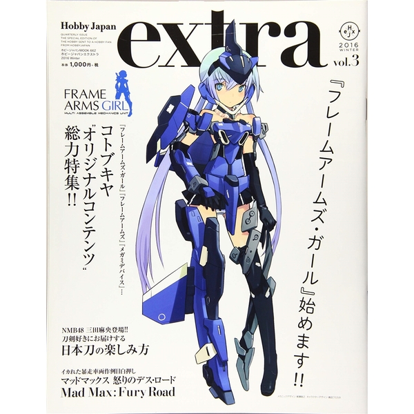 《送料無料》ホビージャパンエクストラ 2016 Winter 書籍