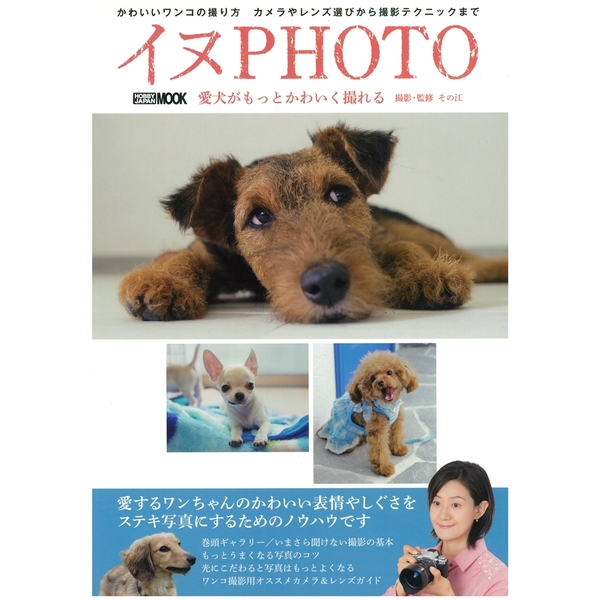 《送料無料》イヌPHOTO 書籍