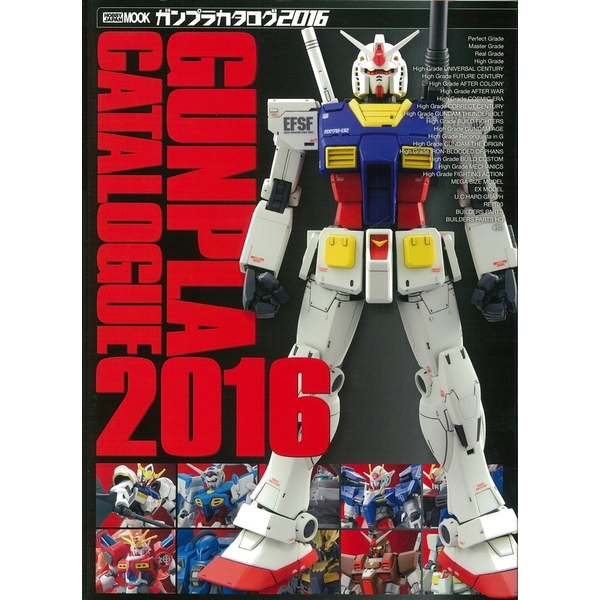 《送料無料》ガンプラカタログ2016 書籍 