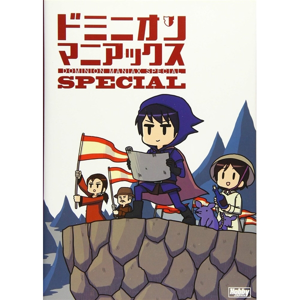 《送料無料》ドミニオンマニアックスSpecial 書籍