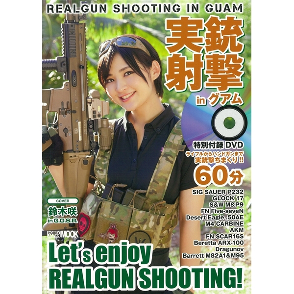 《送料無料》実銃射撃 in グアム 書籍