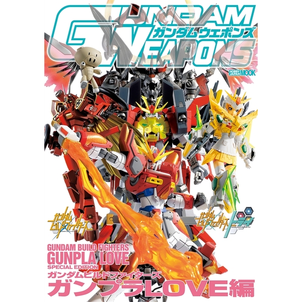《送料無料》ガンダムウェポンズ ガンダムビルドファイターズ ガンプラLOVE編 書籍