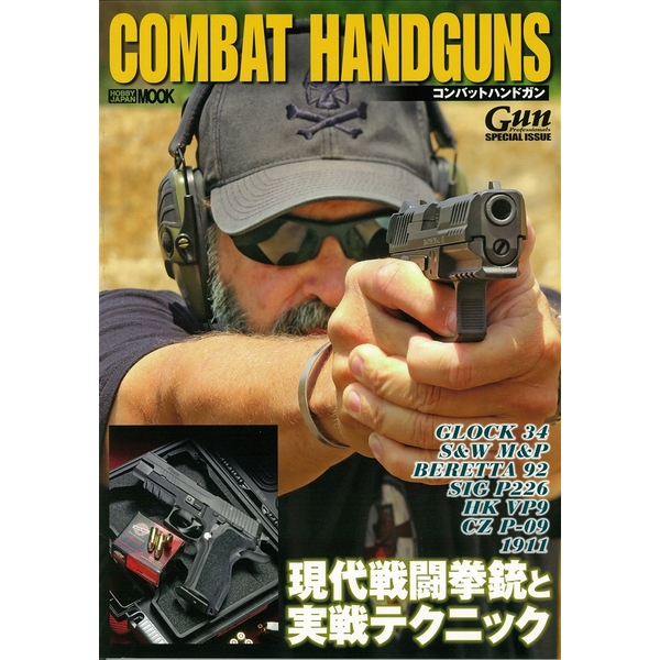 《送料無料》コンバットハンドガン 書籍