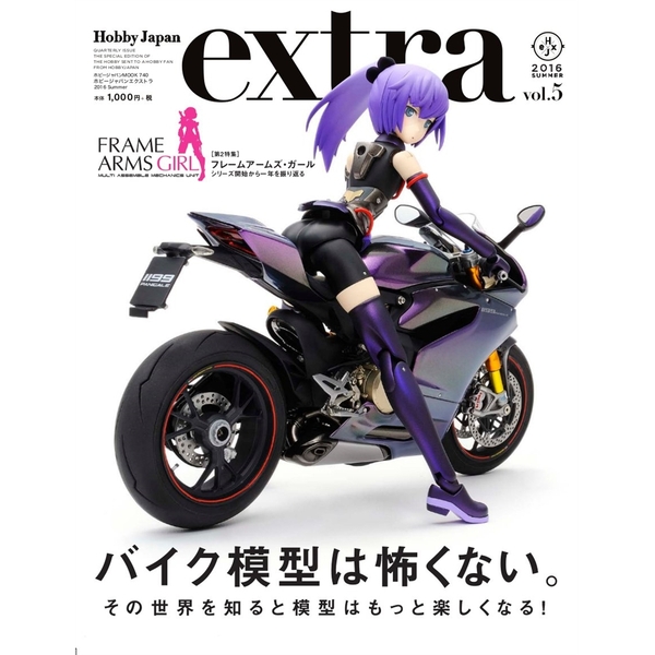 《送料無料》ホビージャパンエクストラ 2016 Summer 書籍