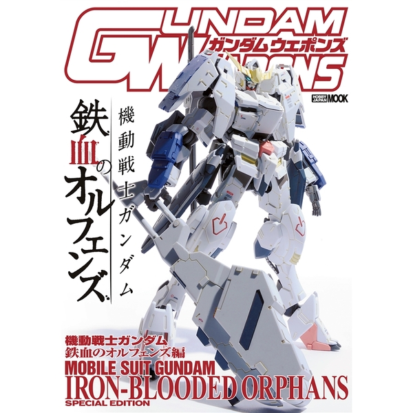 《送料無料》ガンダムウェポンズ 機動戦士ガンダム 鉄血のオルフェンズ編 書籍