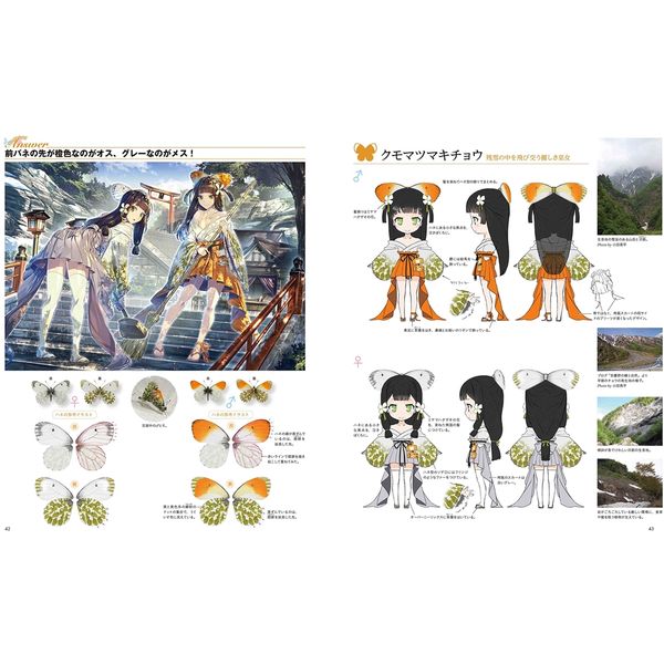 美ちょうちょ図鑑 もしも、四季折々に舞うチョウが美少女だったなら…