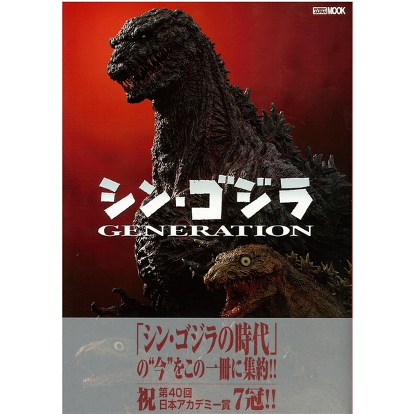 《送料無料》シン・ゴジラ GENERATION 書籍