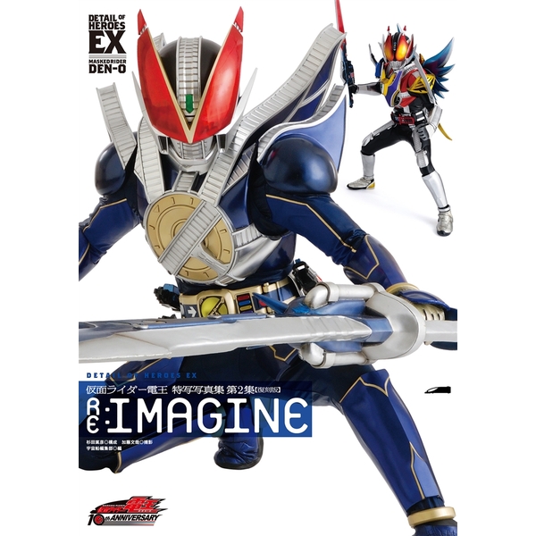 《送料無料》仮面ライダー電王 特写写真集 第2集 RE:IMAGINE [復刻版] 書籍