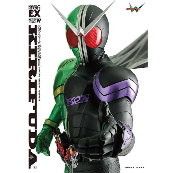 《送料無料》仮面ライダーW 特写写真集 KIRIFUDA[復刻版] 書籍