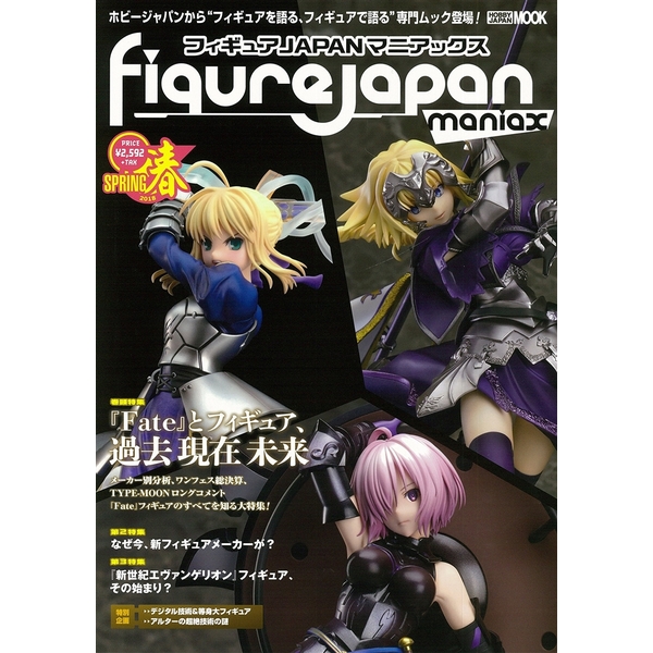 《送料無料》フィギュアJAPANマニアックス 書籍