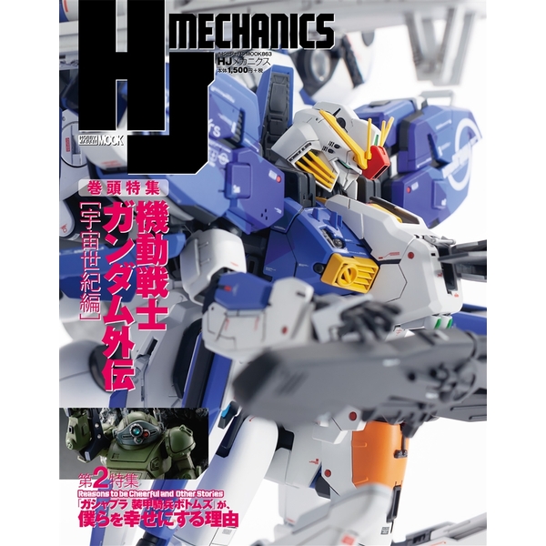 《送料無料》HJメカニクス 書籍