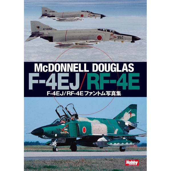 《送料無料》F-4EJ/RF-4Eファントム写真集 書籍