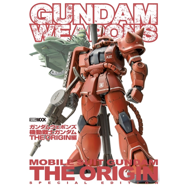 《送料無料》ガンダムウェポンズ 機動戦士ガンダム THE ORIGIN編 書籍