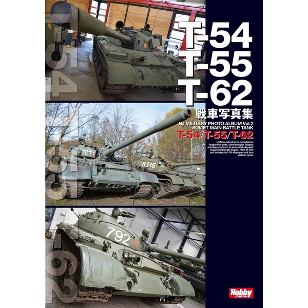 《送料無料》T-54/T-55/T-62戦車写真集 書籍