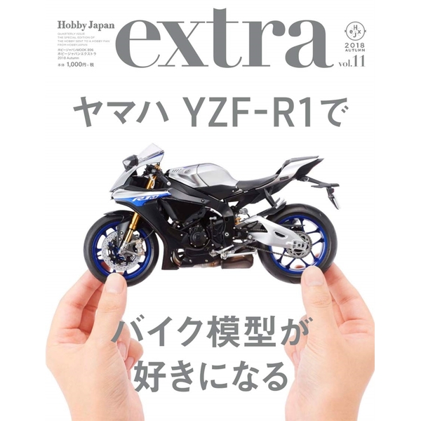 《送料無料》ホビージャパンエクストラ 2018 Autumn 書籍