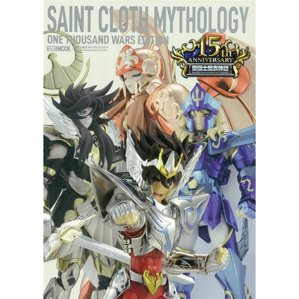 《送料無料》聖闘士聖衣MYTHOLOGY -ONE THOUSAND WARS EDITION- 書籍