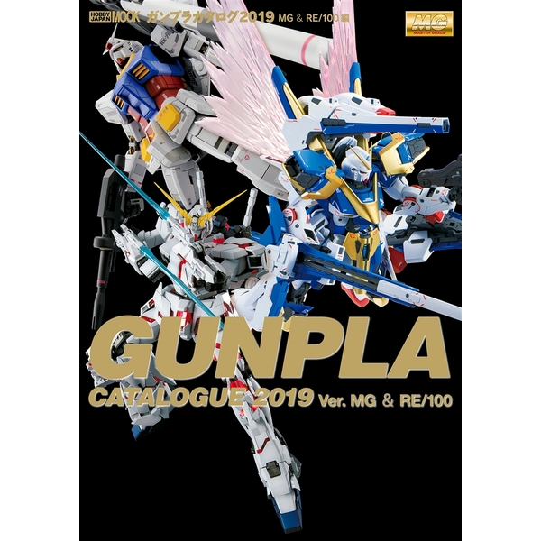 《送料無料》ガンプラカタログ2019 MG＆RE/100編 書籍