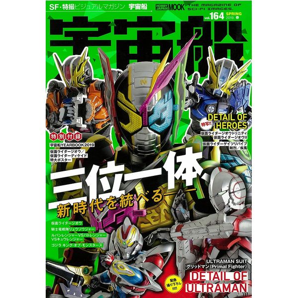 《送料無料》宇宙船vol.164 書籍