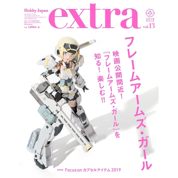 《送料無料》ホビージャパンエクストラ 2019 Spring 書籍