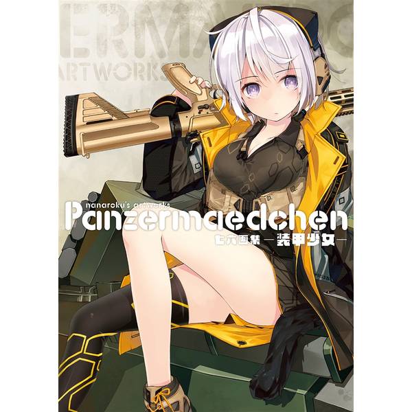 七六画集 Panzermaedchen －装甲少女－