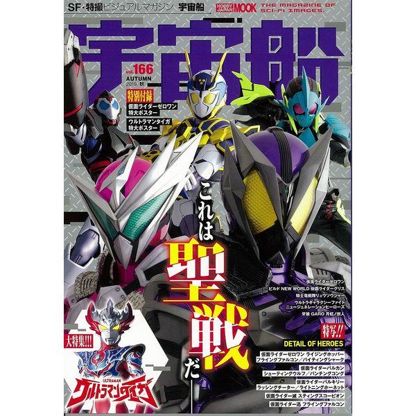 《送料無料》宇宙船vol.166 書籍
