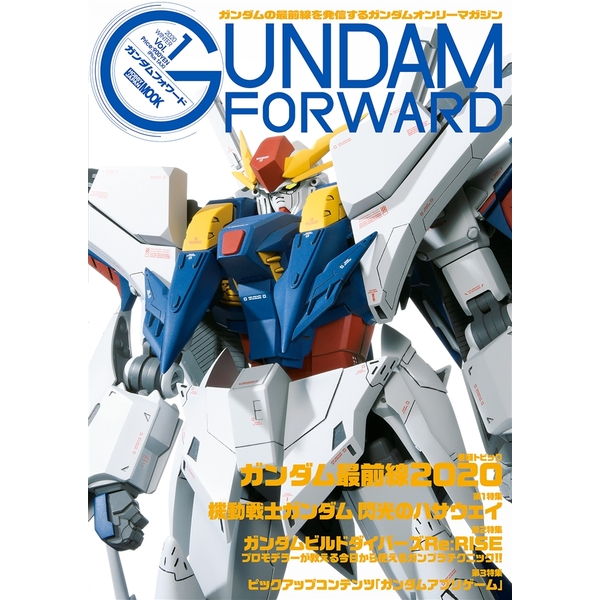 《送料無料》ガンダムフォワード Vol.1 書籍